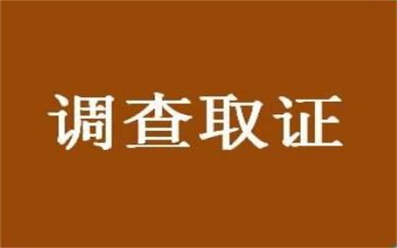 深圳市私家侦探：在离婚诉讼调查取证过程中要怎么做