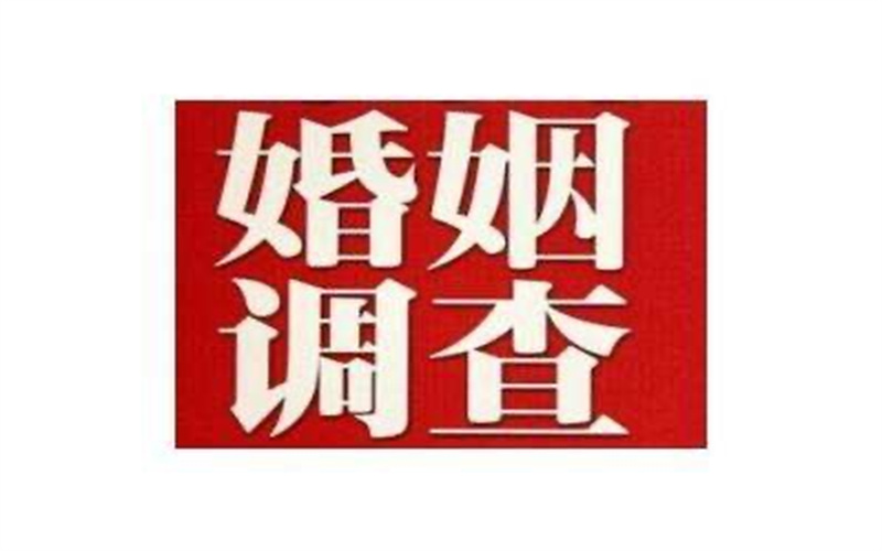 深圳市婚姻调查取证：婚前协议类型和注意事项