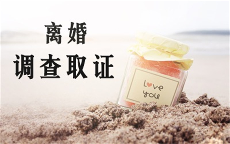 深圳婚外情调查取证：诉讼离婚判决依据有那些?