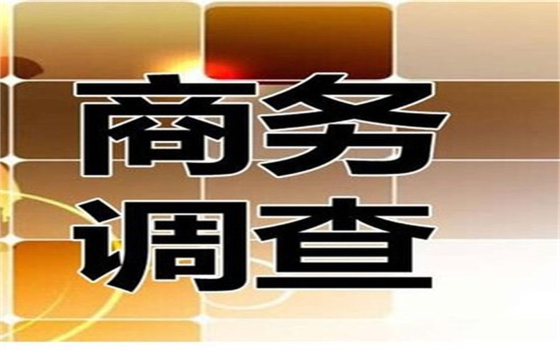 深圳市正规商务调查公司：继父母子女间的继承权如何确定?