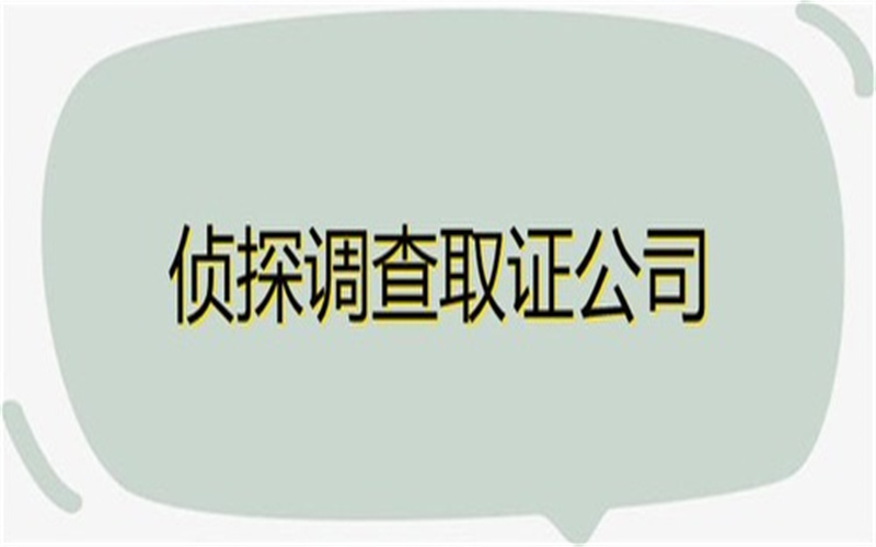 深圳市侦探公司：哺乳期离婚女方要求多少钱的抚养费合理