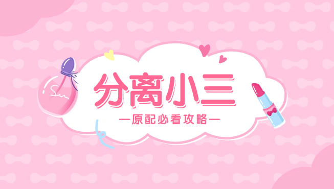 深圳私人调查小三：如何面对婚姻中的第三者？挽救还是放手，让时间来证明你的选择？