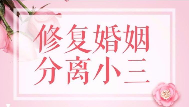 深圳市私家侦探：小三想上位，原配怎么对付小三。