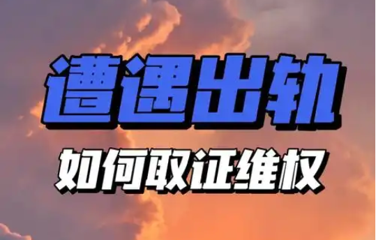 深圳婚内出轨调查：男人出轨了心还能收回来吗？