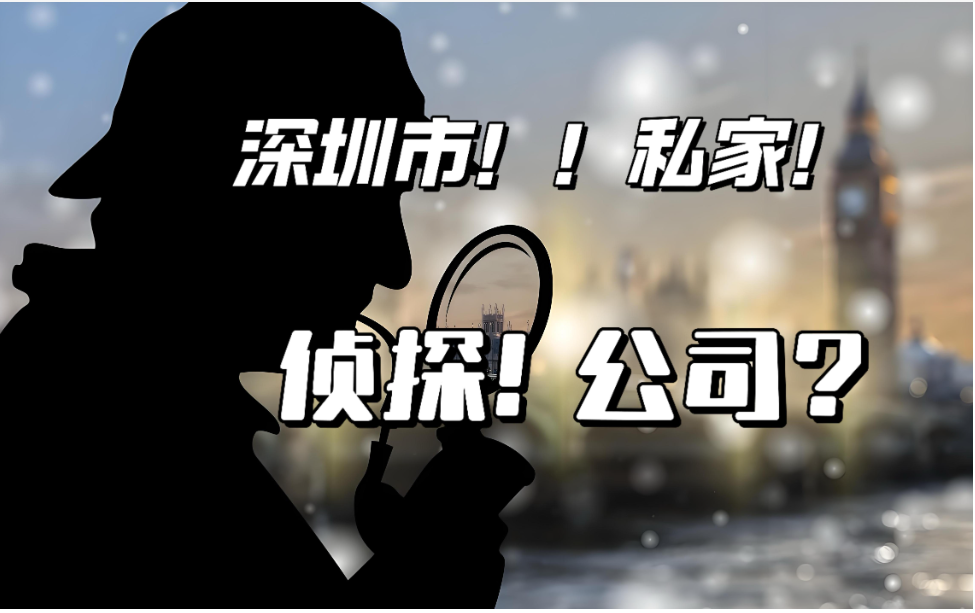 深圳市调查公司：离婚调查取证是否侵犯个人隐私。