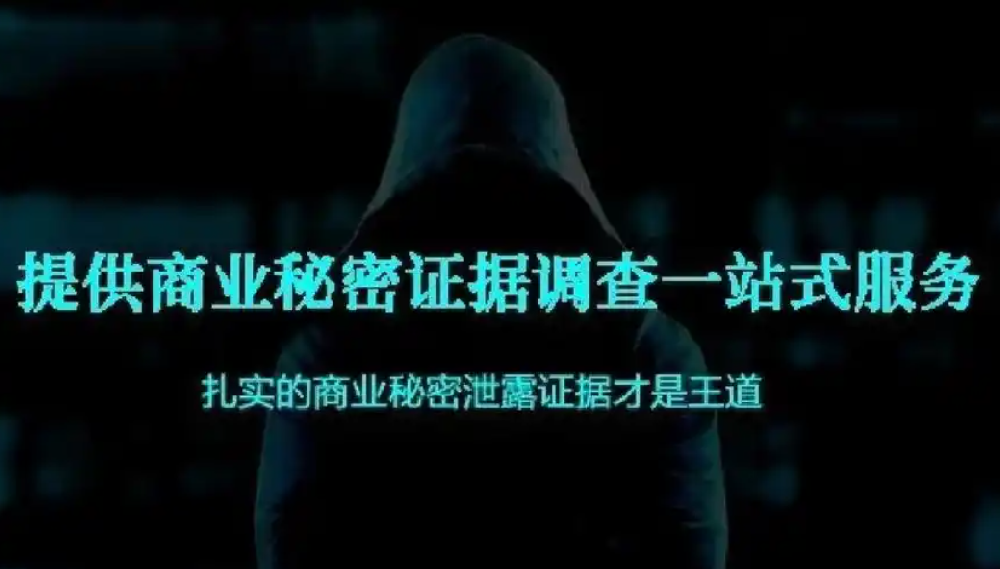 深圳商务调查取证：商务侦探公司的业务范围包括哪些？