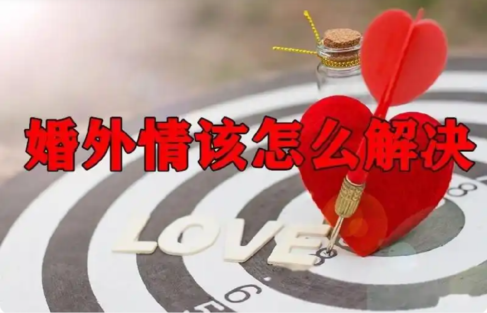 深圳市婚外情调查取证：感情危机破坏婚姻，你会选择挽回还是放手？