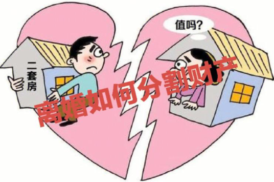 深圳市私人调查：夫妻离婚财产如何分配