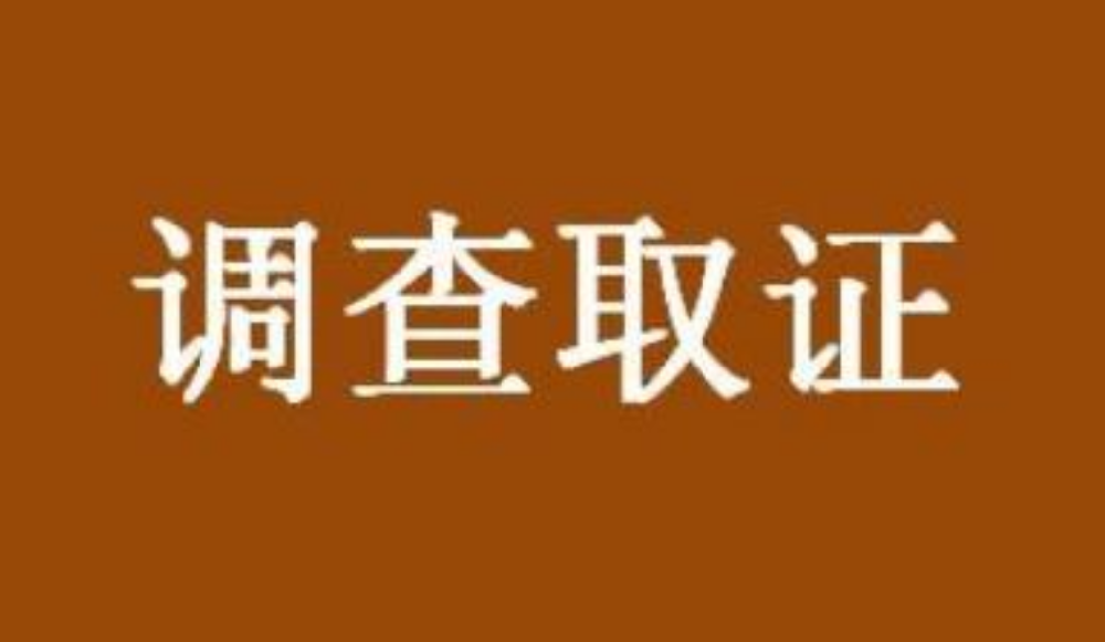 深圳市调查取证：不是只有离婚，才能查对方流水！